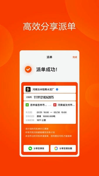 大易运力联盟下载 v2.5.6 0