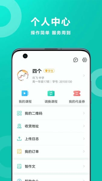 智学网家长端下载 v1.8.2554 0