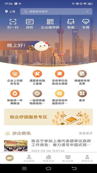 随申办企业云下载 v1.4.7 2