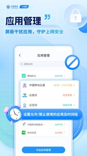 移动云电脑永久免费版下载 v3.5.9.1 1
