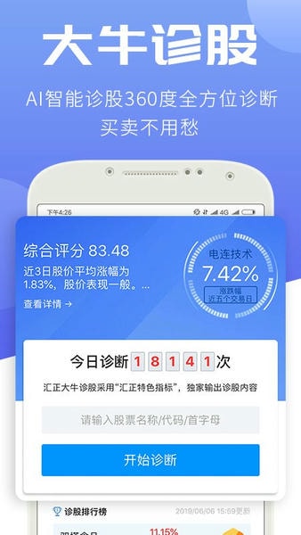 汇炒股下载 v2.0.0 2