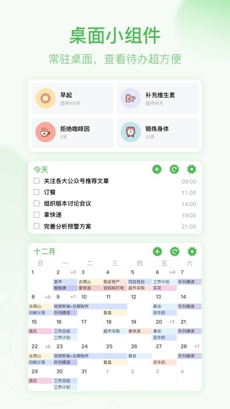朝暮计划下载 v4.2.0 0