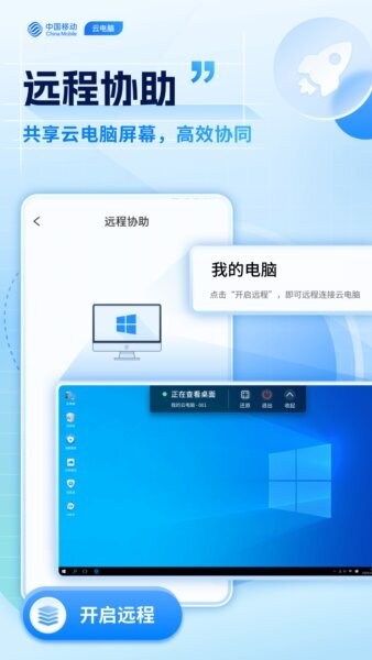 移动云电脑永久免费版下载 v3.5.9.1 3
