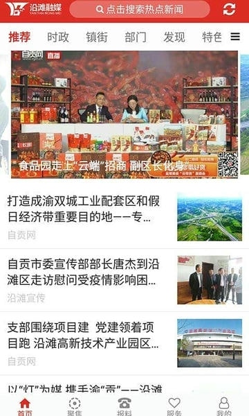 沿滩融媒下载 v1.2.6 0