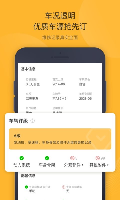 神州二手车下载 v5.2.0 1