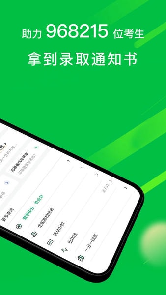圆梦志愿下载 v8.0.0 3