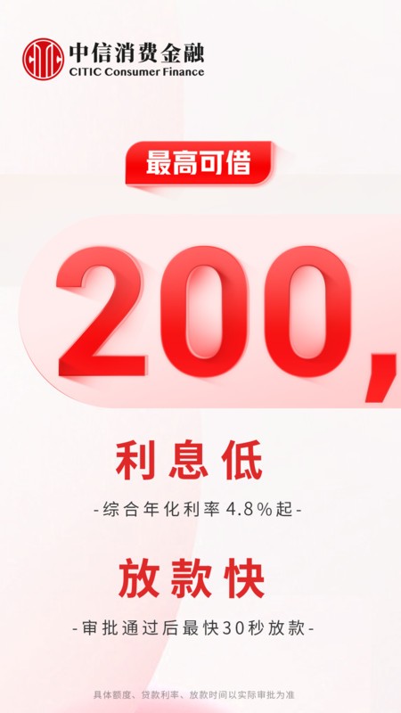 中信消费金融下载 v3.0.4 3