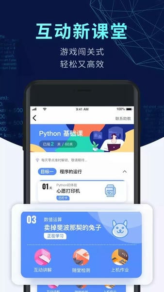扇贝编程下载 v3.1.200 1