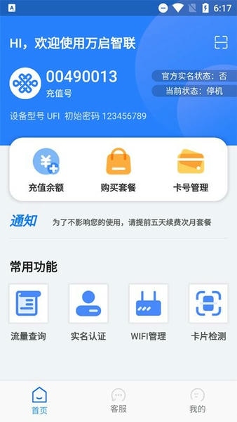 万启智联下载 v1.1.58 0