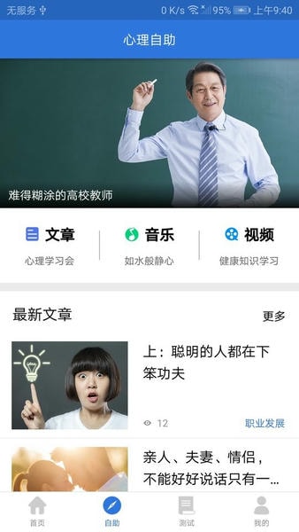 我的心理医生下载 v3.1.7 1