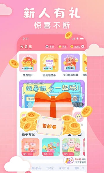 大夹乐下载 v2.6.7 3