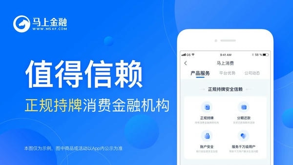 马上金融下载 v4.11.99 1