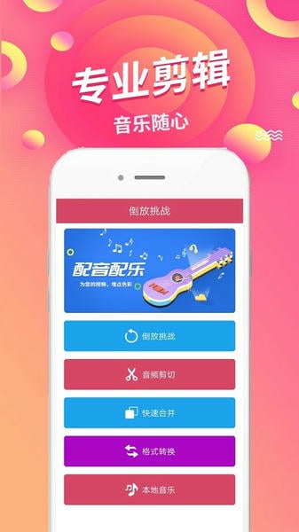 语音倒放挑战下载 v1.90 3