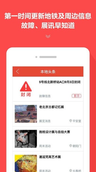 地铁通下载 v4.2.33 1