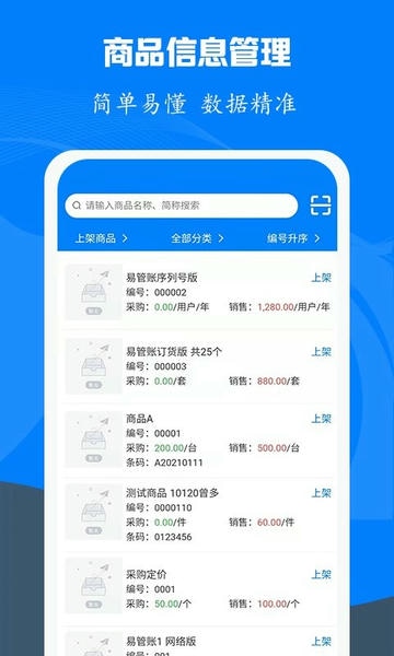 易管账下载 v3.6.8 2