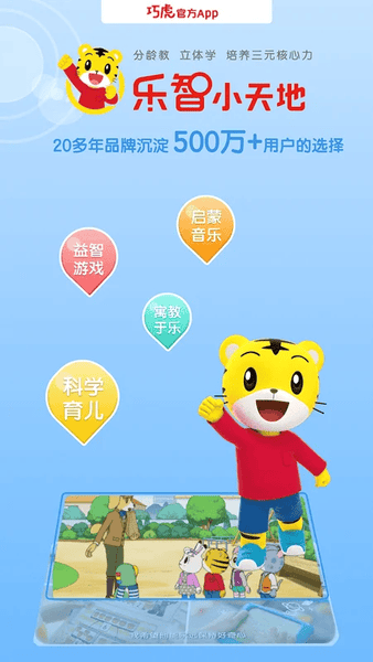 巧虎官方HD下载 v4.10.2 1