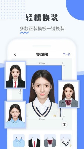 最美电子证件照免费版下载 v2.3.9.1205 3