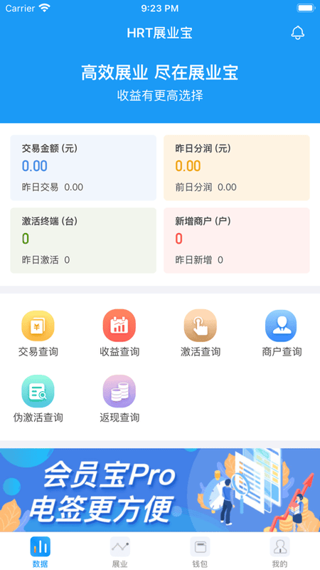 HRT展业宝下载 v2.6.6 0