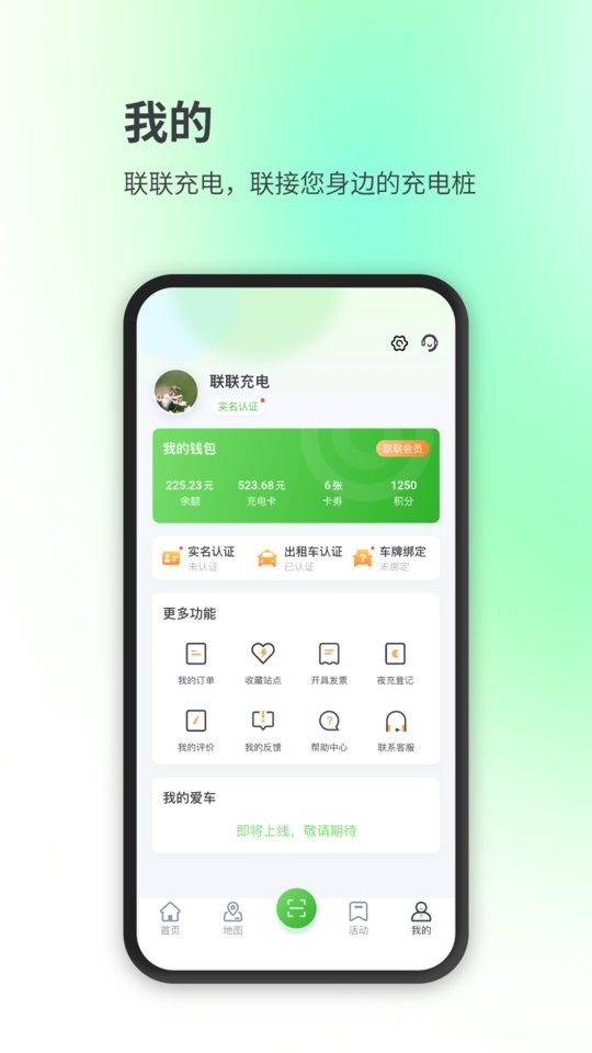 联联充电pro专业版下载 v4.0.0 3