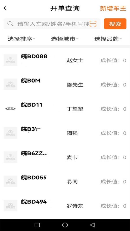 好车医生门店端下载 v1.29.5 1