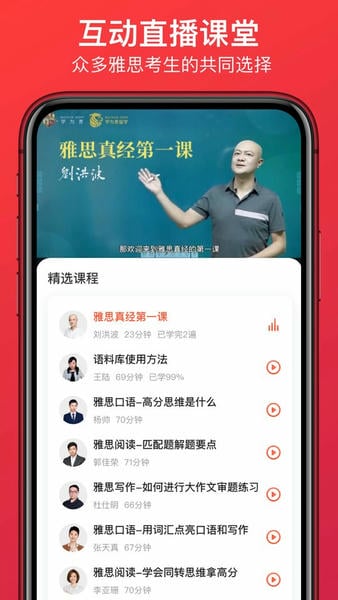 学为贵雅思下载 v3.16.15 2