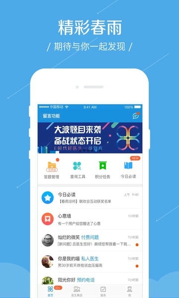 春雨诊所下载 v5.12.12 3