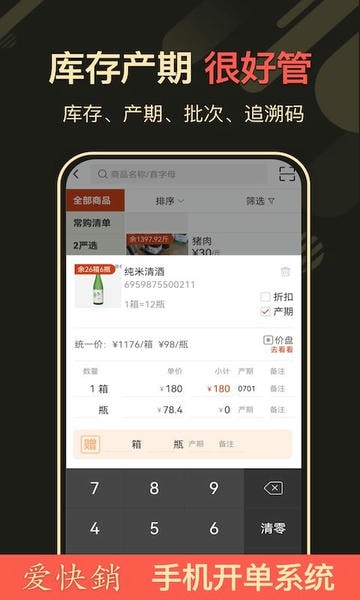 爱快销进销存下载 v1.9.1.2 1