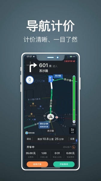 代驾人司机端下载 v1.88 4
