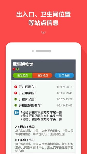 地铁通下载 v4.2.33 0