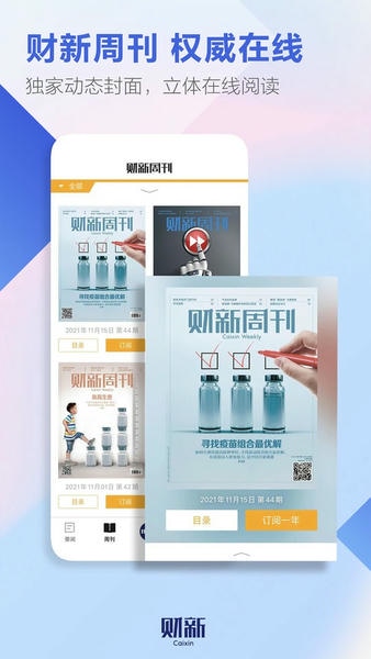财新网下载 v8.5.6 1