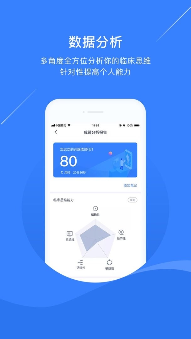 临床思维训练下载 v2.2.4 2