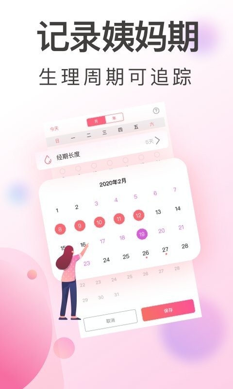 青柚大姨妈记录下载 v5.8.1216.586 1