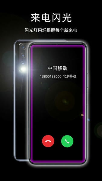 来电闪光灯下载 v8.4.1 0