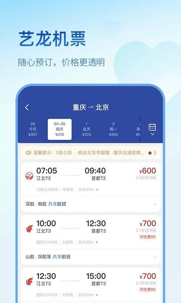 艺龙旅行下载 v10.9.0 0