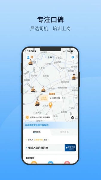 安师傅代驾下载 v18.71