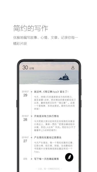 简记事下载 v3.20.0 4