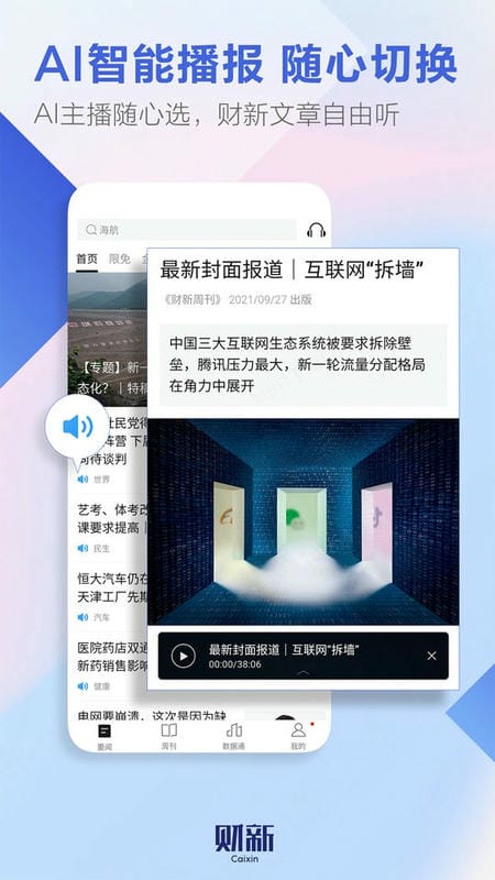 财新网下载 v8.5.6 2