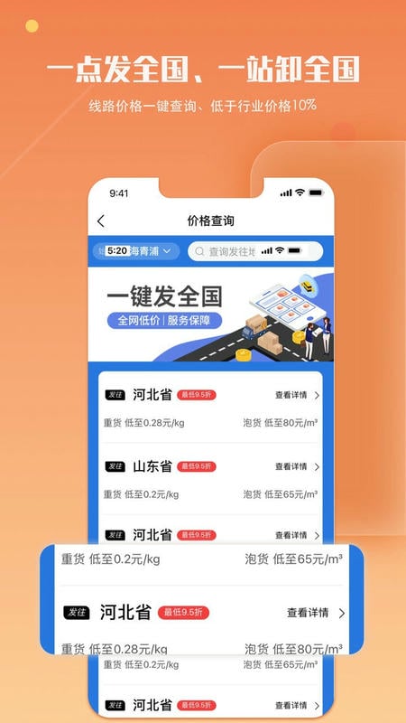 蜂羽货主版下载 v3.8.60