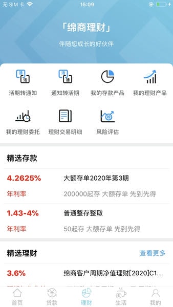 绵阳市商业银行下载 v1.7.6 3