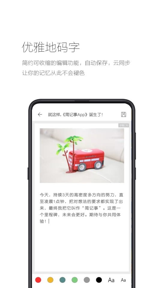 简记事下载 v3.20.0 0