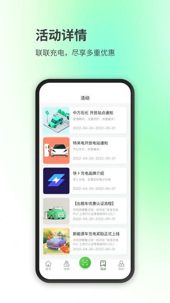 联联充电pro专业版下载 v4.0.0 2