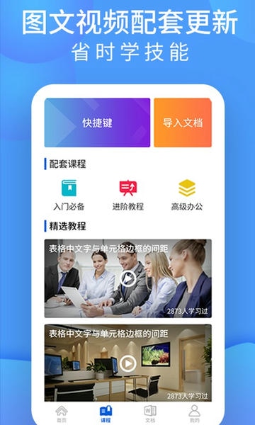 word文档处理下载 v4.0.9 1