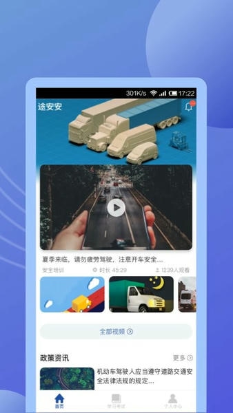 途安安下载 v2.0.5 4
