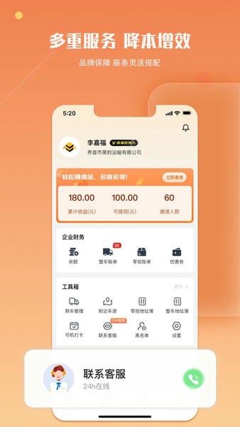 蜂羽货主版下载 v3.8.62