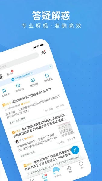 BT教育下载 v5.0.0 3