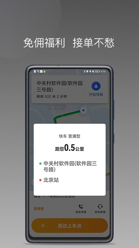 同城聚合司机端下载下载 v1.25.20 2