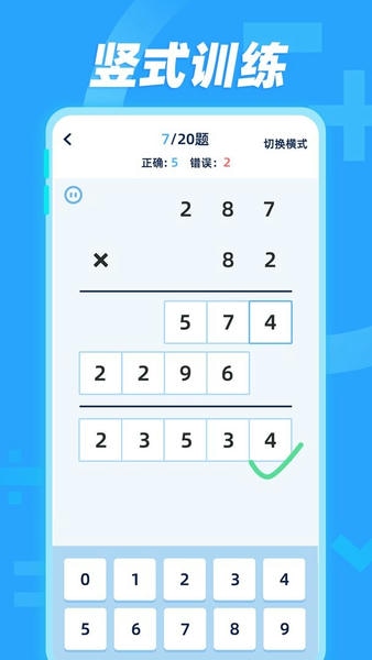 天天加减法下载 v1.1.0 1