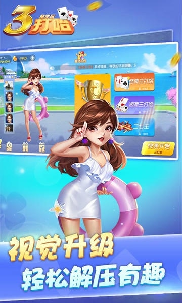 三打哈下载 v10.50.214 2