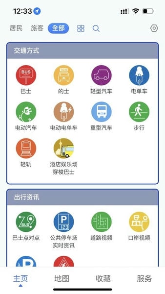 澳门出行下载 v2.2.0 2