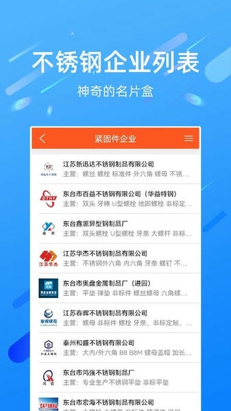 买卖不锈钢下载 v6.5.0 1